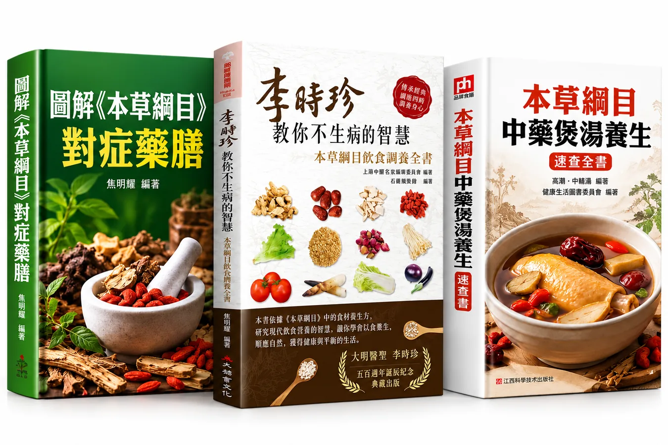 三本傳統飲食與本草主題書籍